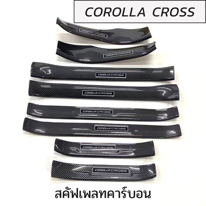 Toyota Corolla Cross 2022 สคัพเพลท/กันรอยชายบันไดลายคาร์บอน Corolla Cross Plastic ABS