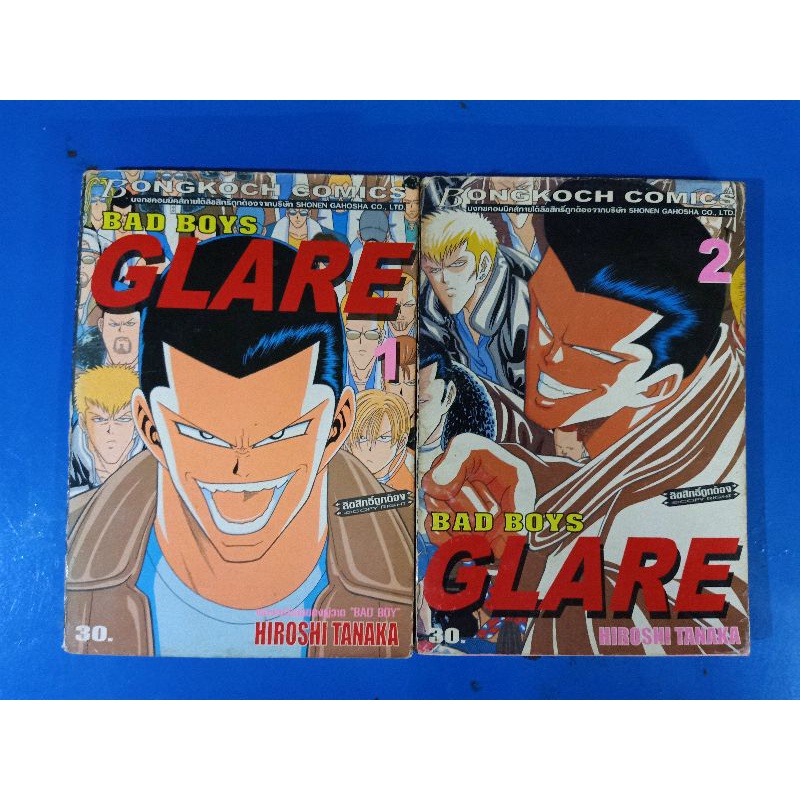 หนังสือการ์ตูน : BAD BOYS GLARE 1-2เล่ม (9เล่มจบ)