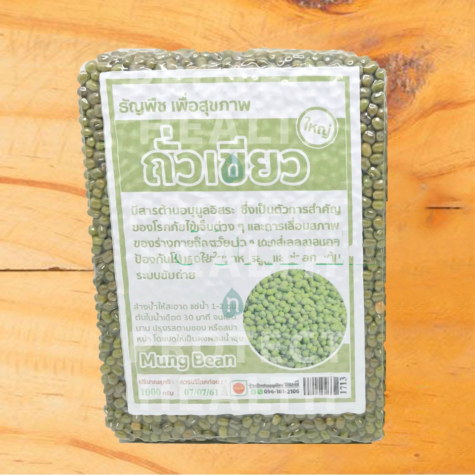 ถั่วเขียว เม็ดใหญ่ 1kg เพื่อสุขภาพ  Mung Bean  เสริมโปรตีน