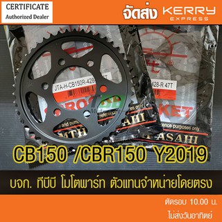 สเตอร์หลัง CB150 R,CBR150i Y.2019  ขนาด 428 พระอาทิตย์  (❌CBR150 ตัวเก่า ใส่ไม่ได้) ส่ง KERRY