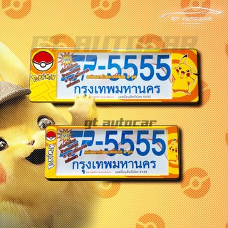 กรอบป้ายทะเบียนรถยนต์กันน้ำ ลาย pokemon กรอบป้ายทะเบียนโปเกม่อน