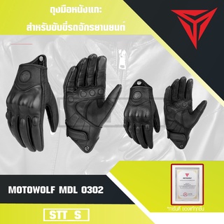 MOTOWOLF MDL 0302 ถุงมือหนังแกะ สำหรับขับขี่รถจักรยานยนต์ มีให้เลือก 2 แบบ