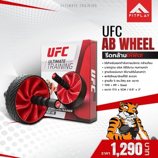 ลูกกลิ้งบริหารหน้าท้อง UFC AB WHEEL ใช้สำหรับออกกำลังกายบริหาร กล้ามท้อง จำนวน 1 ชิ้น