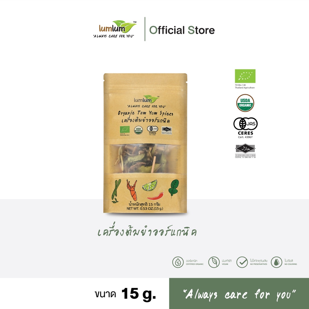 LUMLUM Organic Tom Yum Spices เครื่องเทศ ต้มยำ ออร์แกนิค 15 g.
