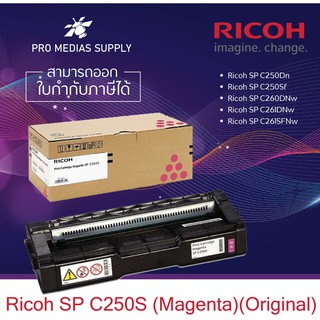 Ricoh SP C250 Magenta สีแดง (Ricoh SP C250DN Ricoh SP C250SF Ricoh SP C260DNw Ricoh SP C261SFNw) ตลับของแท้ 100%