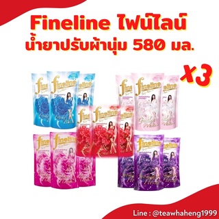 (แพ็ค 3 ถุง) ปรับผ้านุ่ม ไฟน์ไลน์ ชนิดถุงเติม  ขนาด 580 มล. 5 สี