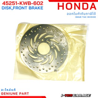 (45251-KWB-602) Honda (SUNSTAR)/WAVE110i ทุกรุ่น/WAVE125i/NEW ปลาวาฬทุกรุ่น/MSX125 จานเบรกหน้าแท้