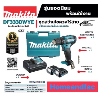 DF333DWYE สว่านไขควงไร้สาย 12VMAX MAKITA สว่าน สว่านแบต แบตตารี่ ครบชุด ไขควง ไขควงแบต