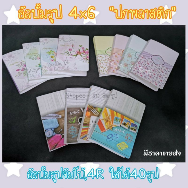 ♝▩อัลบั้มรูป 4x6 ปกพลาสติก
