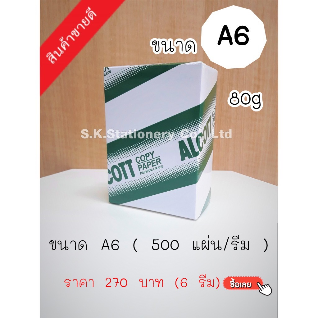 Alcott กระดาษถ ายเอกสาร 80 แกรม ขนาด A6 1 4 ของกระดาษ ร มละ 500 แผ น จำนวน 6 ร ม Shopee Thailand