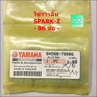 โซ่ราวลิ้น 86 ข้อ ใช้ รถมอเตอร์ไซค์รุ่น SPARK-Z , X1 ( สปาร์ค - แซด, เอ๊กซ์ - วัน )