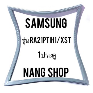 ขอบยางตู้เย็น Samsung รุ่น RA21PTIH1/XST (1 ประตู)