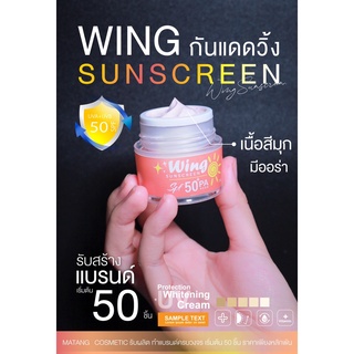 กันเเดดวิ้ง (Wing SunscreenSPF50+PA++++)