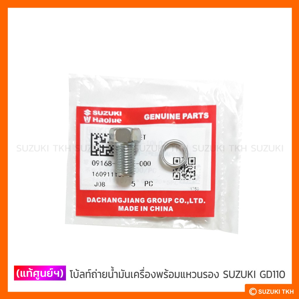 [แท้ศูนย์ฯ] น็อตถ่ายน้ำมันเครื่อง+แหวนรอง SUZUKI GD110 (สินค้ามีตัวเลือกกรุณาอ่านรายละเอียด)