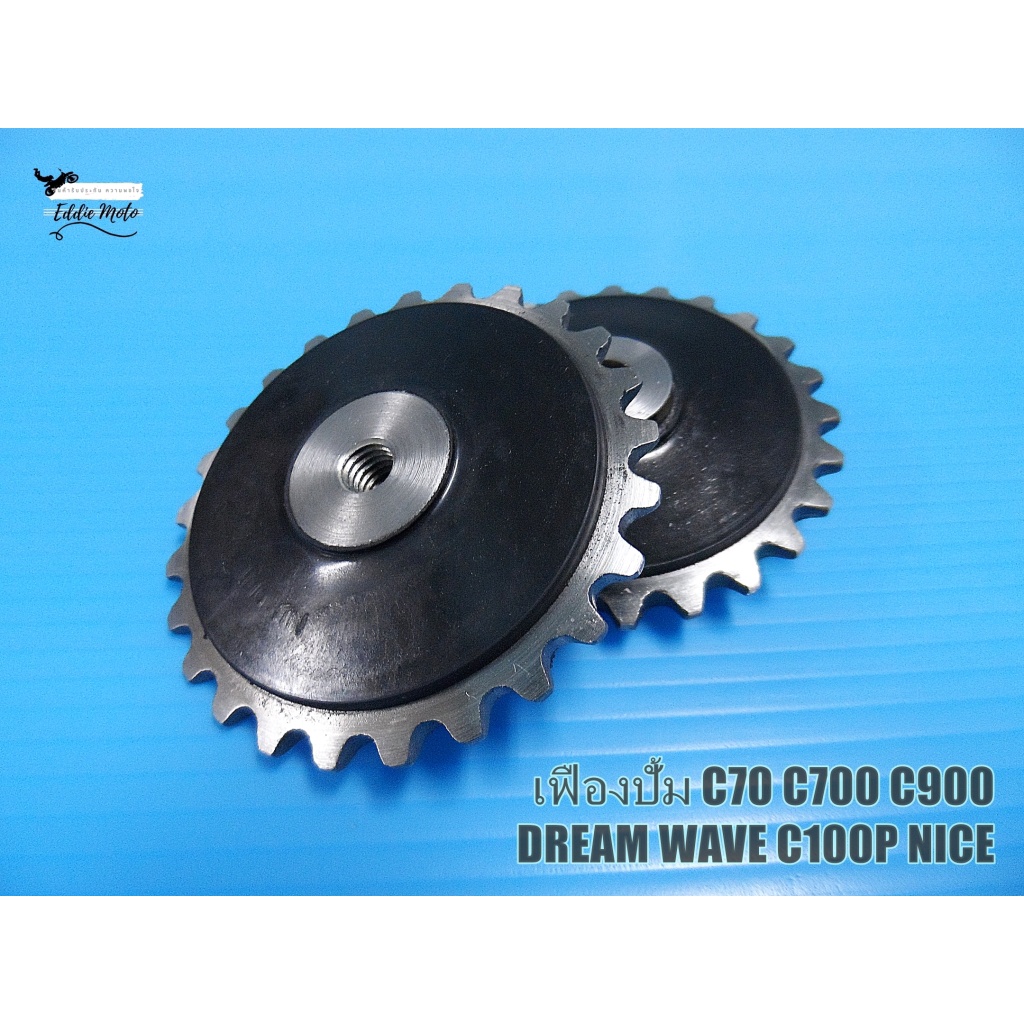 HONDA C70 C700 C900 CUSTOM DREAM WAVE -- OIL PUMP GEAR // เฟืองปั๊มน้ำมันเครื่อง (5.5x5.5x2 cm)