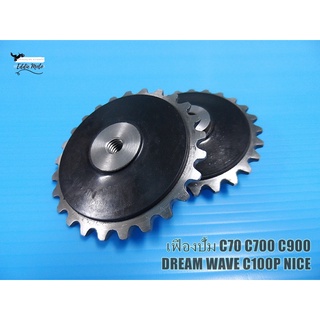 HONDA C70 C700 C900 CUSTOM DREAM WAVE ENGINE OIL PUMP GEAR SET PAIR  // เฟืองปั๊มน้ำมันเครื่อง (5.5x5.5x2 cm)