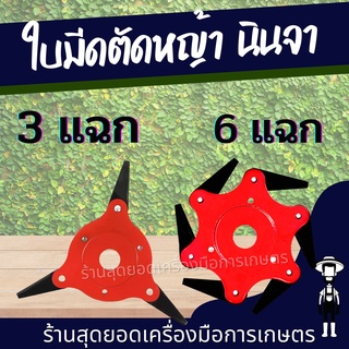 สุดยอด - ใบมีด มีด ใบมีดตัดหญ้า ใบมีดตัดหญ้า 3 แฉก จานใบมีดตัดหญ้า จานใบมีด แบบดาวกระจาย พับเก็บเองเมื่อเจอ หิน ของแข็ง