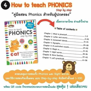 คู่มือสอน PHONICS โฟนิค แบบละเอียด 2WINBOOKTOYS