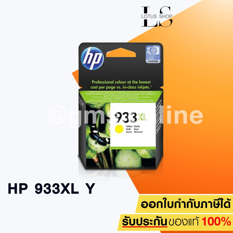 HP CN056AA NO. 933XL (YELLOW)