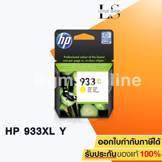 HP CN056AA NO. 933XL (YELLOW)