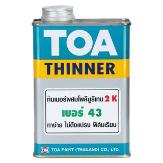 ทินเนอร์ TOA #43 1/4GL ทินเนอร์ จากแบรนด์ TOA เป็นทินเนอร์คุณภาพสูง ใช้สำหรับผสมเจือจางในสีอีพ๊อกซี่ ระบบ 2 ส่วน (ที่ผสม