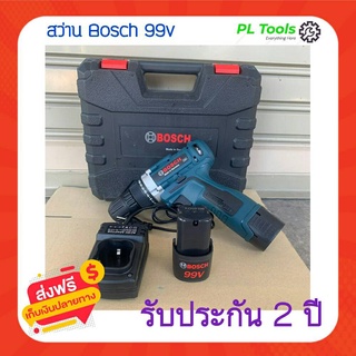 [[ส่งฟรี ไม่ต้องใส่โค้ด]] สว่านไร้สาย Bosch 99v เจาะปูน ไม้ แถมแบต2ก้อน แท่นชาร์ต เครื่องมือ เครื่องมือช่าง สว่านบอช