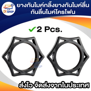 AUDIO ยางกันไมค์กลิ้ง ไมค์โครโฟน รุ่น MIC K-001BL แพ็ค 2 ชิ้น (สีดำ)