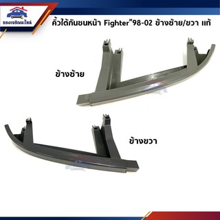 (แท้💯%) คิ้วใต้ไฟตาหน้า / พลาสติกยึดใต้ไฟหน้า มาสด้า ไฟเตอร์ MAZDA FIGHTER 1998-2002 ข้างซ้าย/ขวา