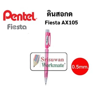 สีดินสอกด Pentel Fiesta ขนาด 0.5 MM ดินสอกดเพ็นเทล พร้อมหัวยางลบ ปลอกหนีบพกพาง่าย ดินสอกดอันดับหนึ่ง ดินสอกดเพนเทลมี 8สี