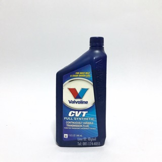 น้ำมันเกียร์ออโต้ VALVOLINE CVT FULL SYNTHETIC 946cc