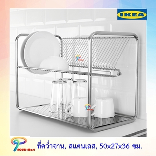 IKEA ที่คว่ำจาน, สแตนเลส, 50x27x36 ซม.  ที่เก็บจาน