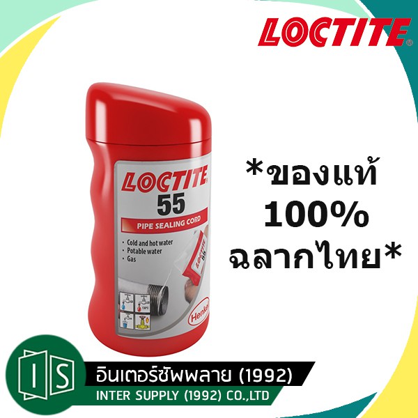 LOCTITE ล็อคไทท์ เบอร์ 55 เชือกพันเกลียว ขนาด 160 เมตร LOCTITE No.55 Thread Sealing Cord 50m