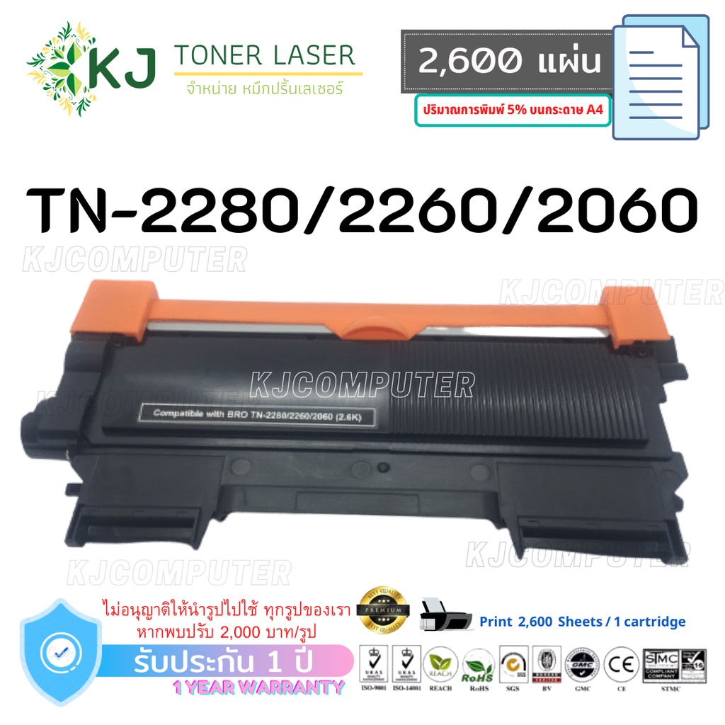 TN-2280/2260/2060  (1กล่อง) ตลับหมึกเลเซอร์เทียบเท่า HL-2240D HL-2250DN DCP-7055 DCP-7065DN Fax-2840