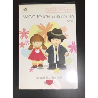 Sale Jamsai มากกว่า 50% MAGIC TOUCH ขอเรียกว่ารัก