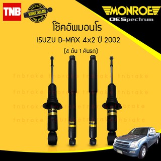 monroe โช๊คอัพ isuzu dmax d-max อิซูซุ ดีแม็ก 4x2 ตัวเตี้ย ธรรมดา ปี 2002-2011 oespectrum