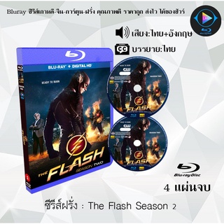 Bluray ซีรีส์ฝรั่ง The Flash Season 2 เดอะแฟลช วีรบุรุษเหนือแสง ปี 2 : 4 แผ่นจบ (พากย์ไทย+ซับไทย) (FullHD 1080p)