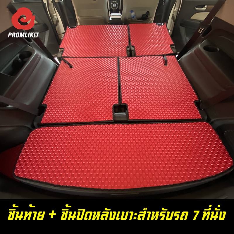 พรมปูท้ายรถ + ปิดหลังเบาะแถว 2-3 สำหรับรถ Captiva  Everest  Pajero  Mu-X CRV G5  Ertiga  XL7 Trailbl