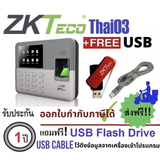 ฟรีค่าจัดส่ง! ZKTeco เครื่องสแกนลายนิ้วมือ สำหรับลงเวลาพนักงาน รุ่น LX50 เครื่องสแกนนิ้วบันทึกเวลา ZKTeco รุ่น LX50