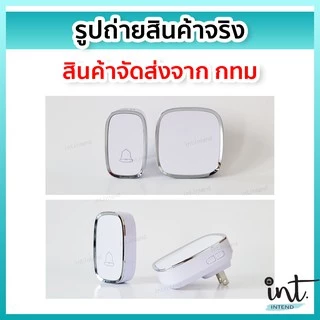 [มีคลิปการใช้งาน] กริ่งไร้สาย กริ่งบ้าน ออดบ้าน ออดบ้านไร้สาย Wireless Doorbell, 1 รีโมท 4 ตัวรับ by int.intend