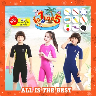 (ของแถม 5 ชิ้น)ชุดว่ายน้ำเด็กควบคุมอุณหภูมิ แขนขาสั้น ใส่ง่าย กันหนาว Swimsuit แถมหมวกและของเล่นใต้น้ำ
