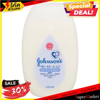 ราคาพิเศษ!! จอห์นสัน เบบี้ โลชั่นบำรุงผิวกายสูตรไม่มีน้ำหอม 100มล. Johnsons Baby Fragrance Free Lotion 100ml