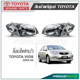 TOYOTA ไฟหน้า(เสื้อ) VIOS ปี 2003-2004**แท้ห้าง**สินค้าเบิกศูนย์ 1-2 วันทำการ