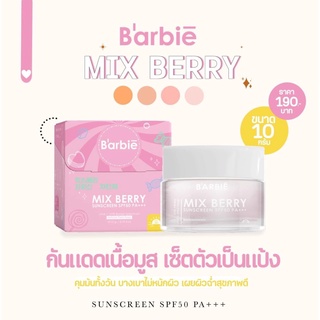 [ส่งของไว | แพคเกจใหม่] 🔥🌟 กันแดดบาร์บี้ Barbies Sunscreen SPF50 PA+++ ขนาด15กรัม