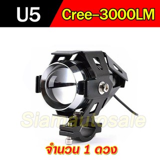 ไฟสปอร์ตไลท์มอเตอร์ไซค์ U5ชิป LED-Cree 3000LM สปอร์ทไลท์แบบ LED ใส่รถมอเตอร์ไซค์ จำนวน 1 หลอด ปรับกระพริบได้ แสงพุ่ง