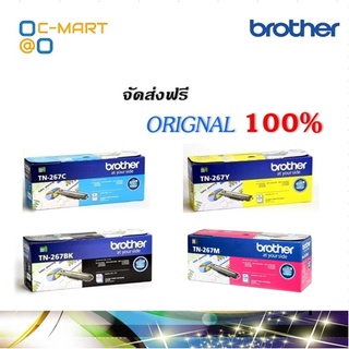 Brother TN-267 BK C M Y ของแท้