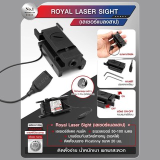 Royal laser sight (เลเซอร์แมลงสาป) วัสดุอัลลอยด์ เกรดคุณภาพ