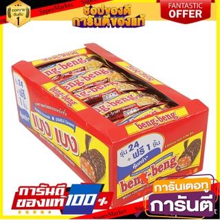 เบงเบง เวเฟอร์สอดไส้เคลือบช็อกโกแลต 25 กรัม แพ็ค 24 ชิ้น Beng Beng Wafer Chocolate 25G*24