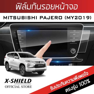 Mitsubishi Pajero MY2019 ฟิล์มกันรอยหน้าจอรถยนต์ X-Shield-ขนาด 9.4 นิ้ว (MS05-X)