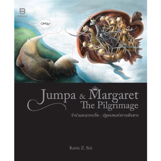 JUMPA &amp; MARGARET THE PILGRIMAGE (จำปาและมากะเร็ต : ปฐมบทการเดินทาง)