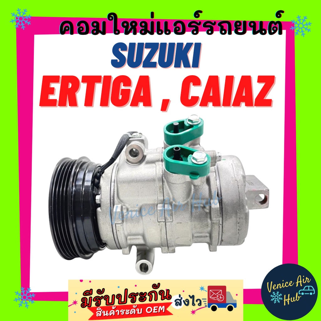 คอมแอร์ คอมใหม่ ซูซุกิ เออติก้า เซียส 10SA13C คอมเพรสเซอร์ แอร์รถยนต์ A/C Compressor for SUZUKI ERTI
